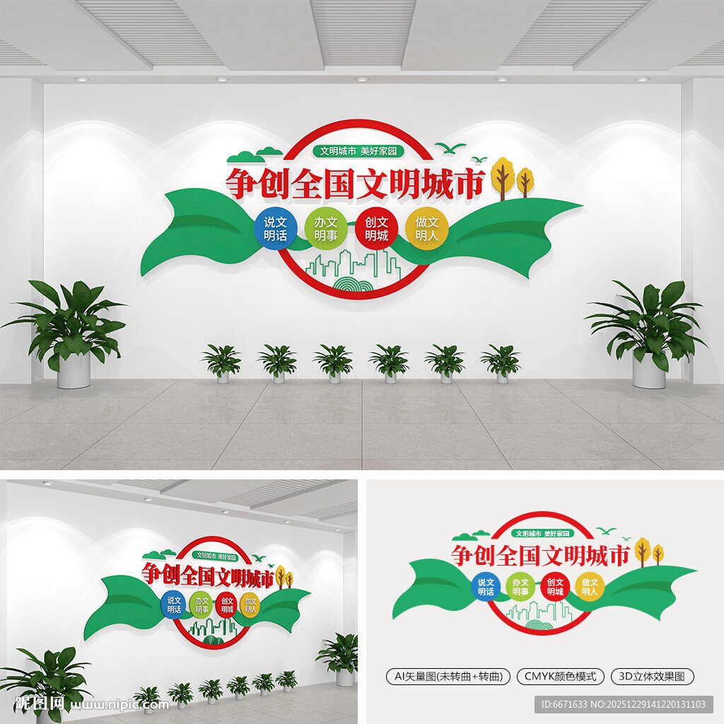 文明城市文化墙