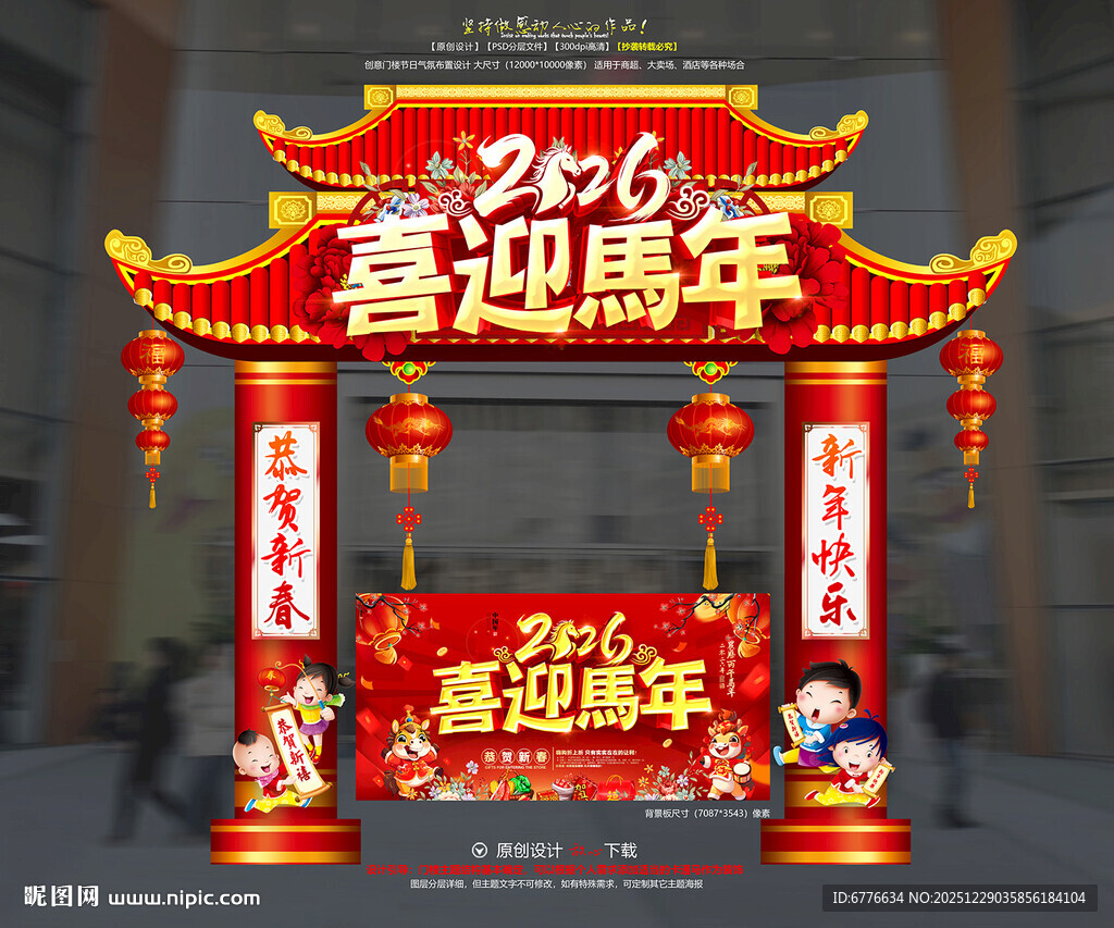 马年门楼拱门美陈