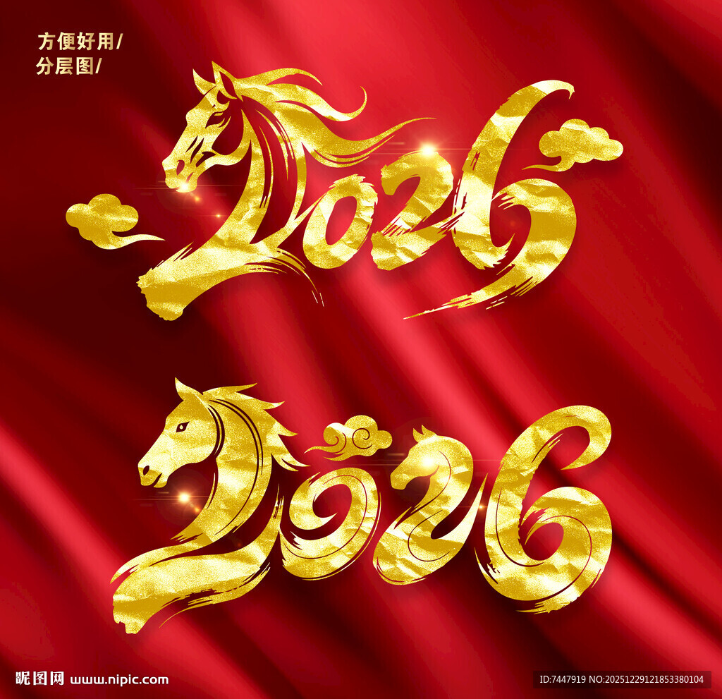 2026马年主题设计