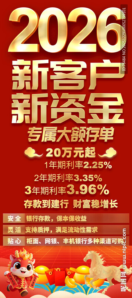 2026银行大额存款宣传易拉宝