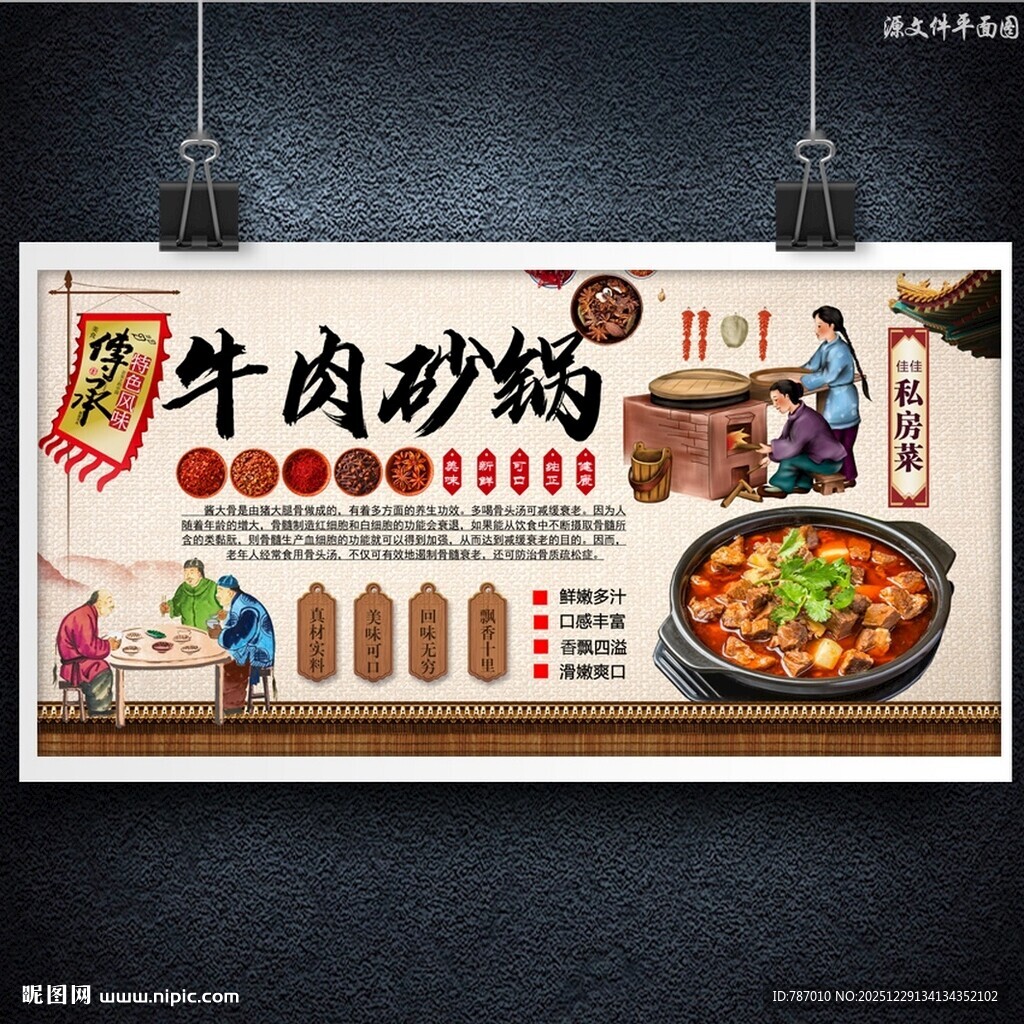 牛肉砂锅