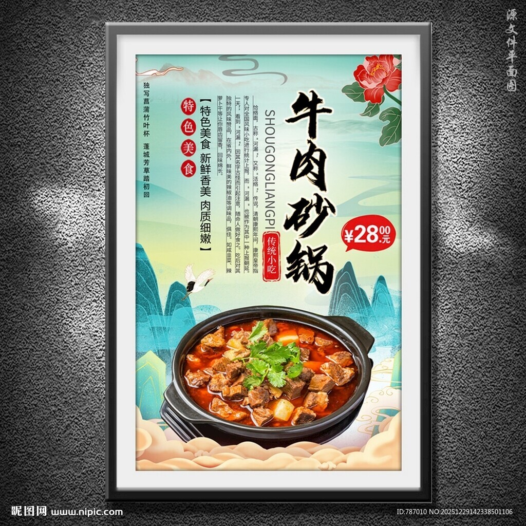 牛肉砂锅