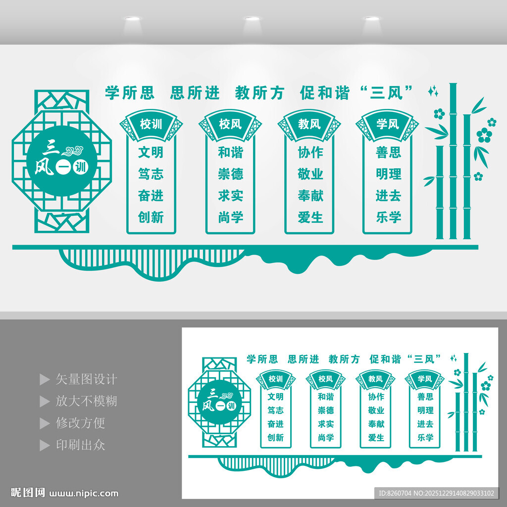 三风一训文化墙