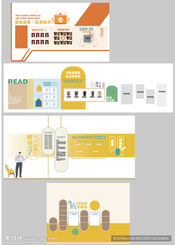 社区创意文化墙设计