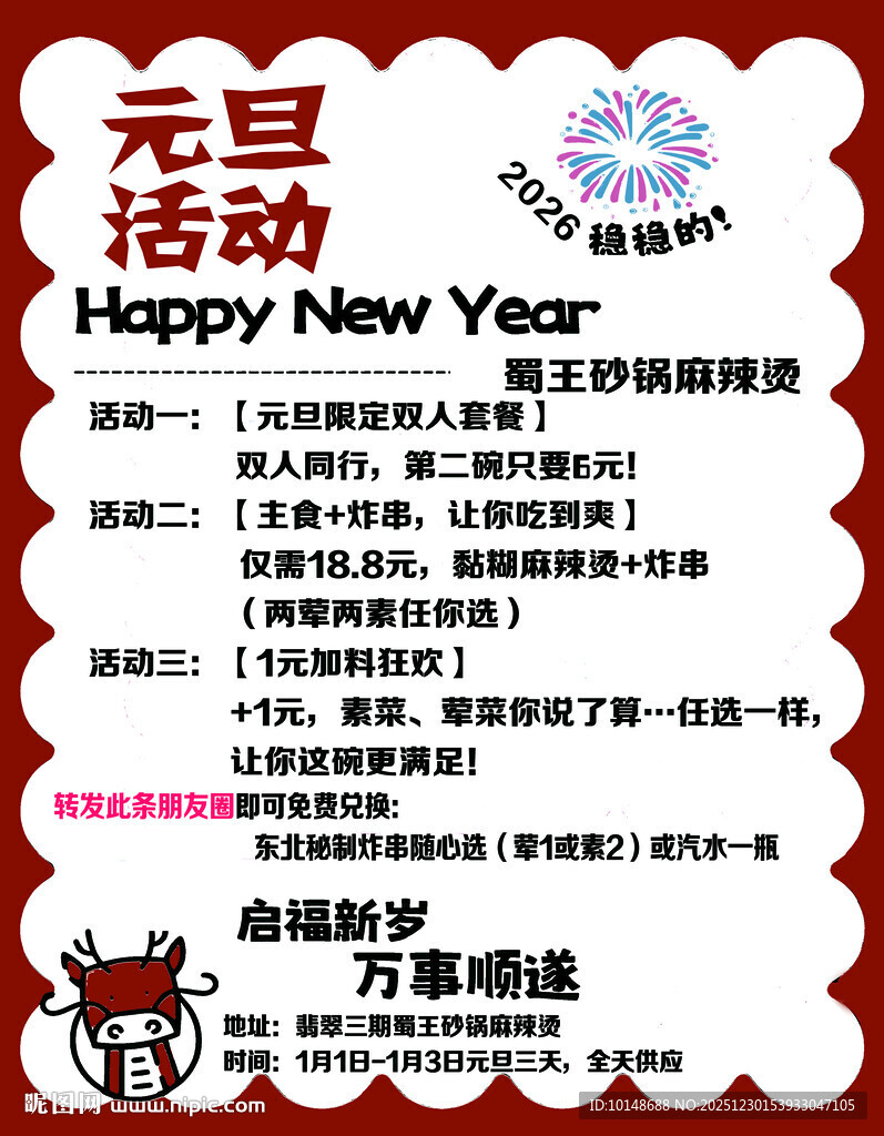 卡通新年活动海报