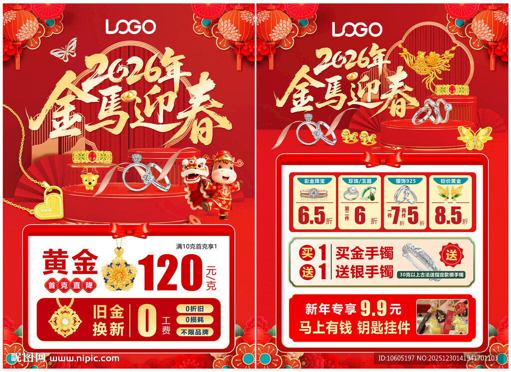 新年珠宝单页 圣诞元旦珠宝 