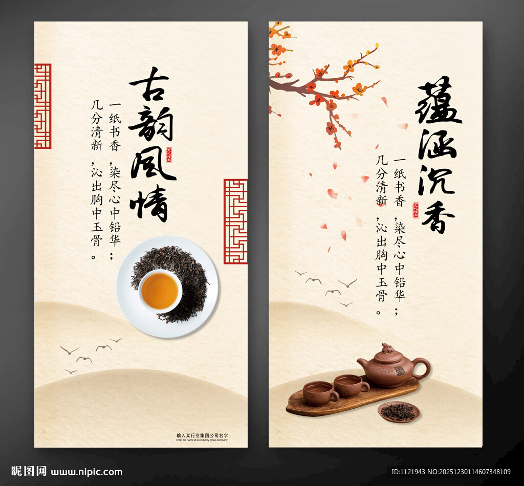 茶叶海报