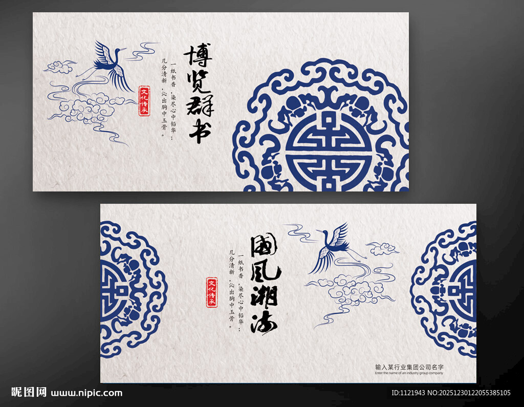 中式青花瓷名片