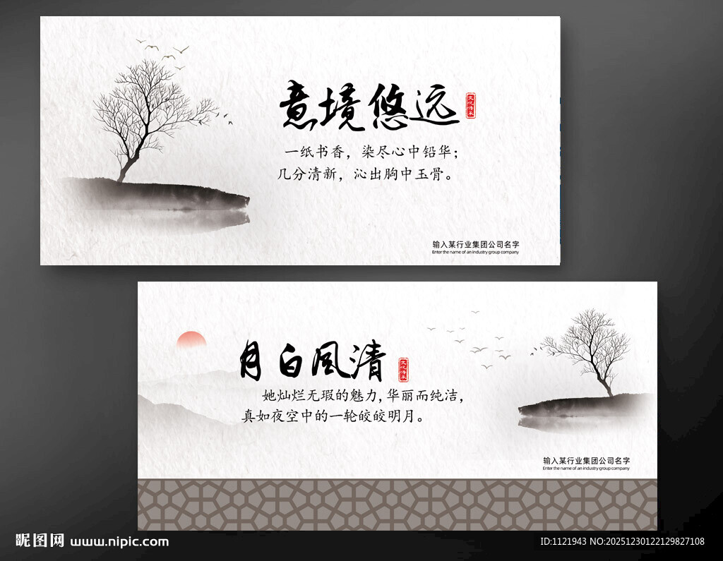 中式意境名片设计