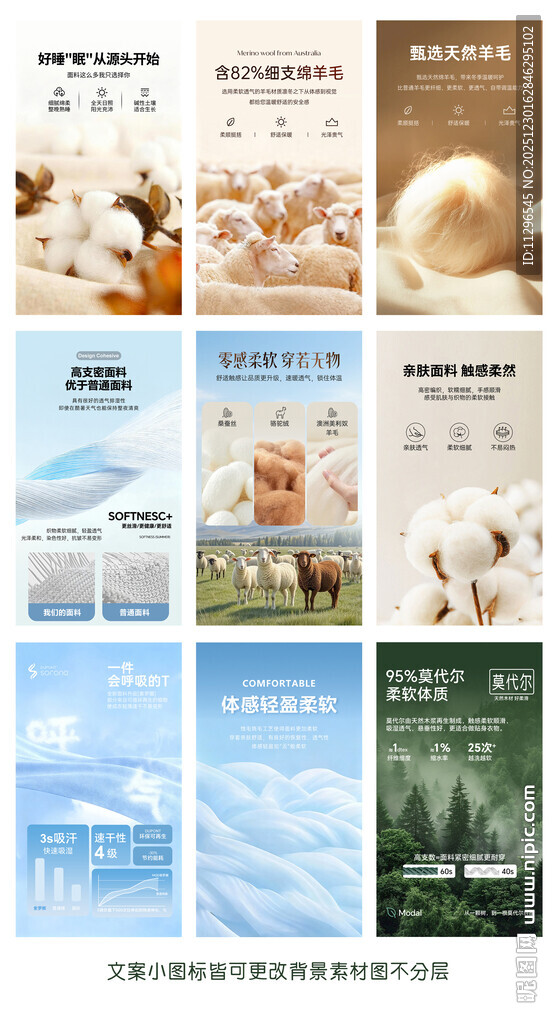 淘宝详情页服饰面料功能性描述