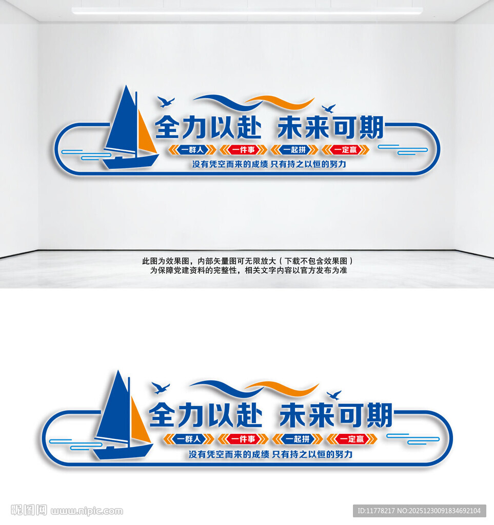 全力以赴未来可期团队奋斗文化墙