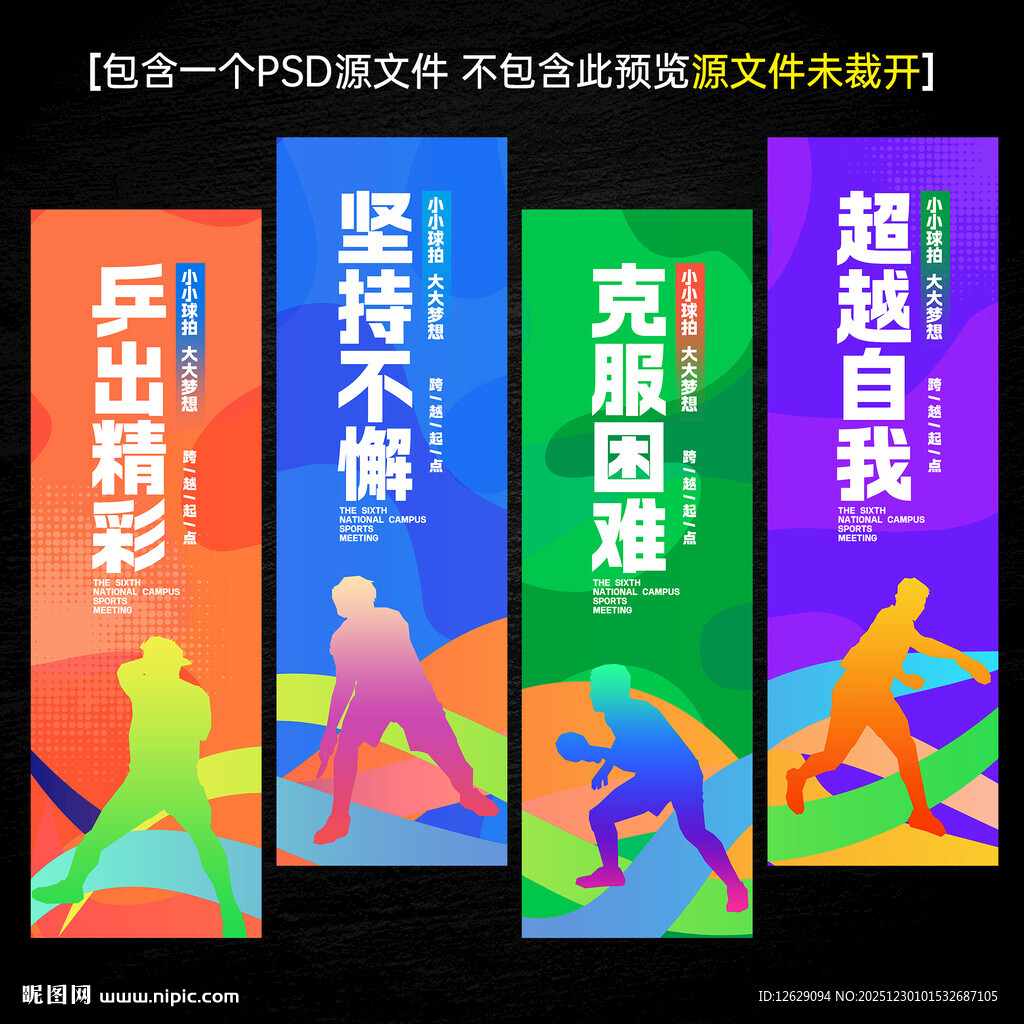 乒乓球文化标语