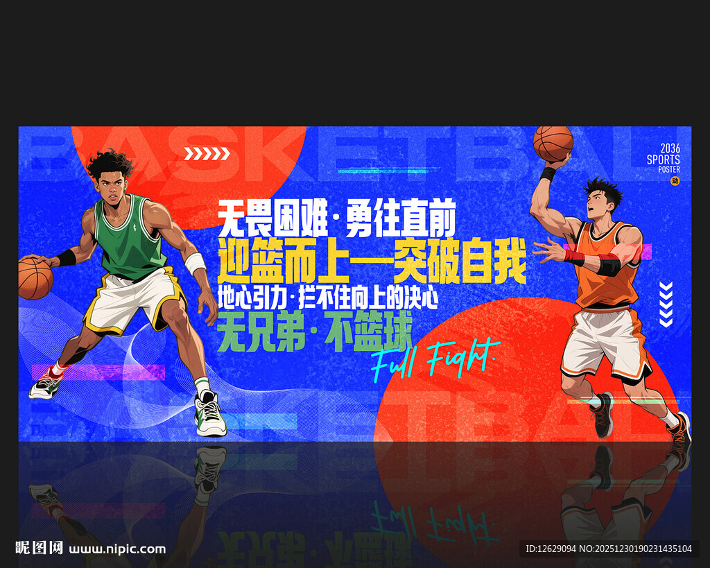 篮球海报