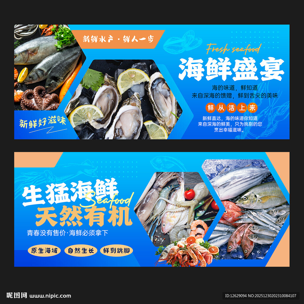 海鲜海报