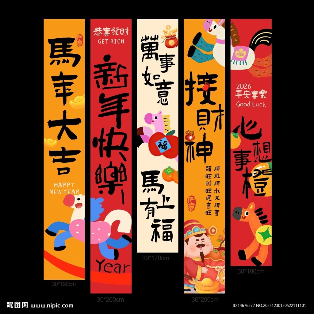 新年氛围感装饰卡通挂布