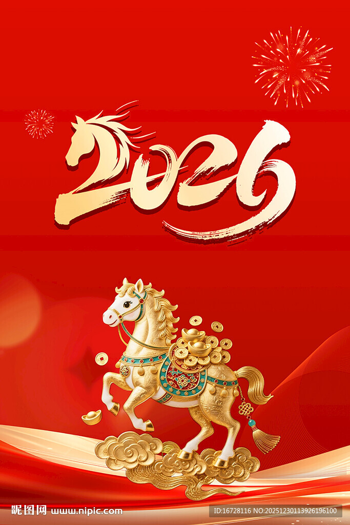 2026年马年喜庆新年元素