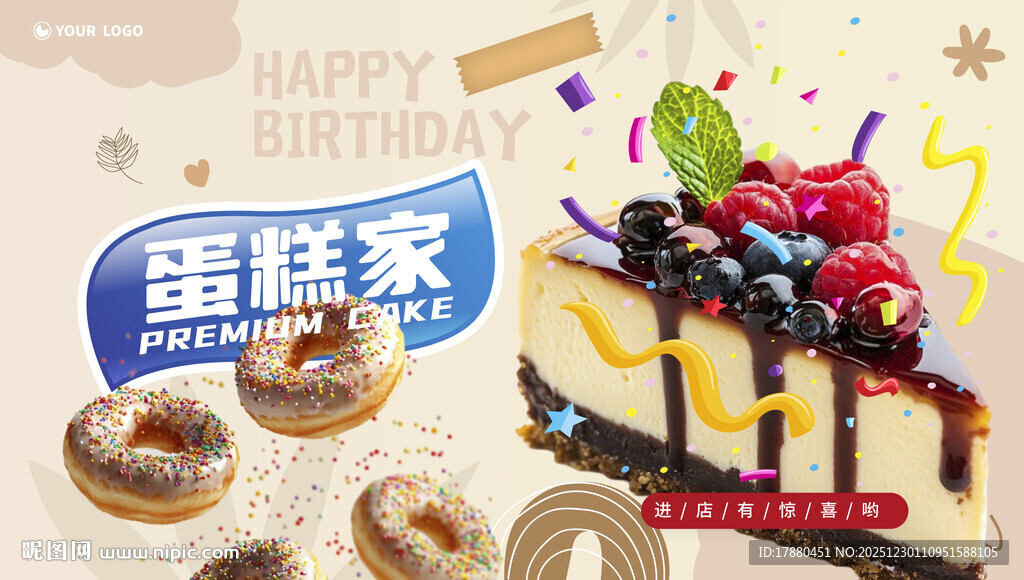 蛋糕海报