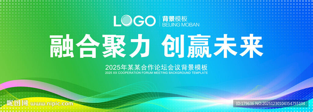 蓝绿色展板会议背景