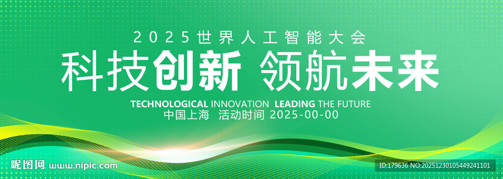 绿色会议展板背景