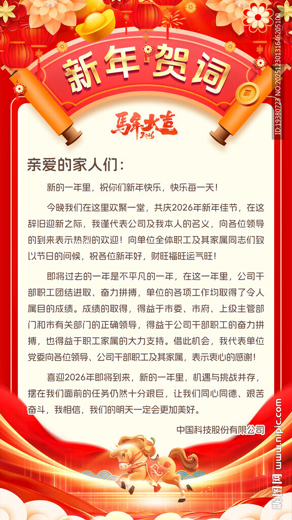 2026新春新年贺词信纸贺卡