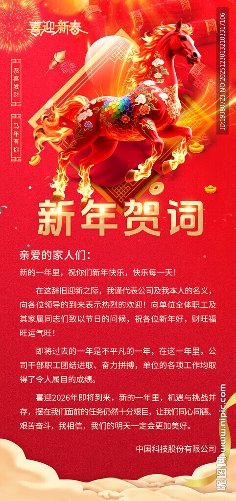 2026新春新年贺词信纸贺卡