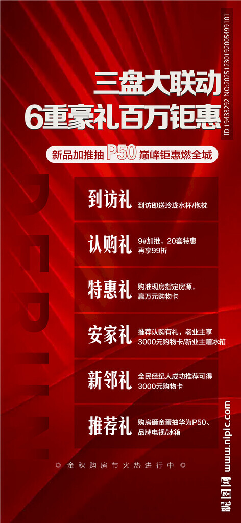 三盘大联动6重豪礼百万钜惠海报
