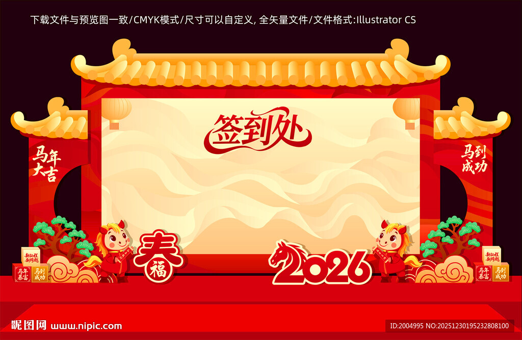 2026新年签到墙签到处