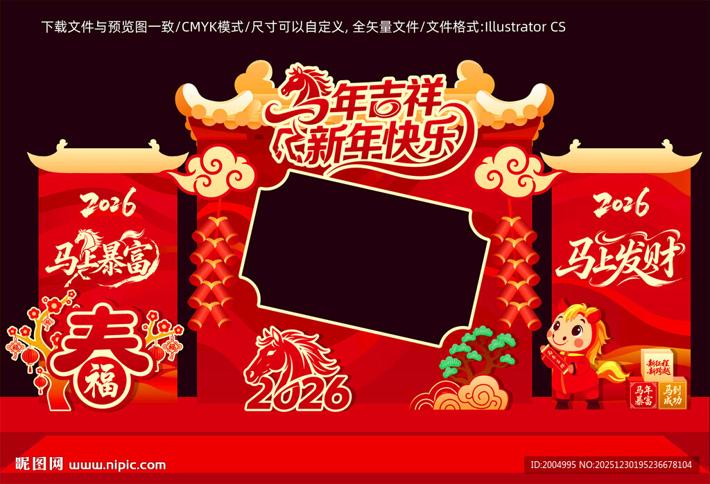 马年拍照框美陈