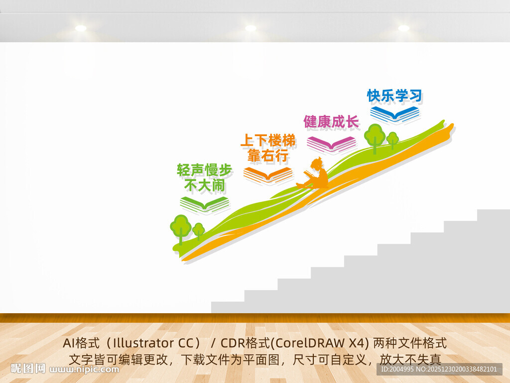 学校楼梯文化墙