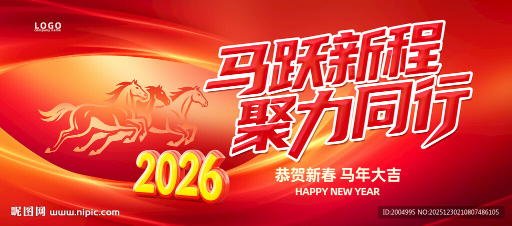 2026马年年会背景