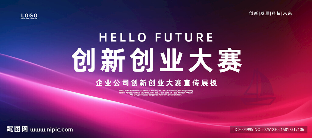 创新创业大赛宣传背景图