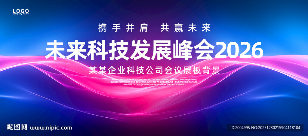 会议背景板科技展板高峰论坛