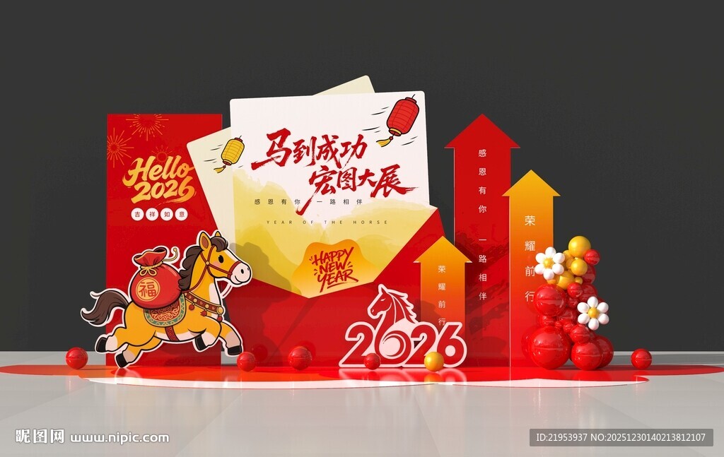 新年美陈