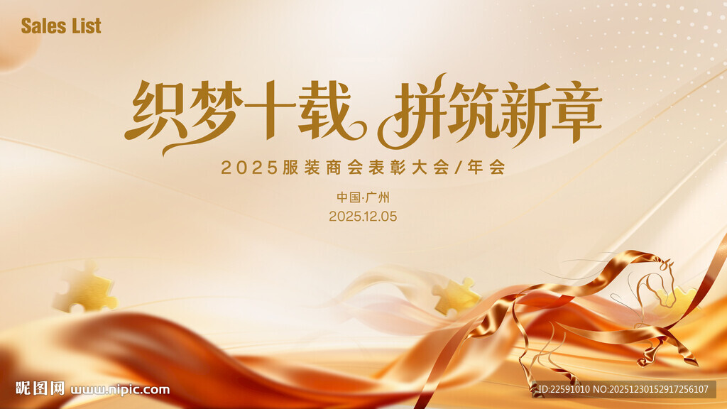 年会 金色 马年 