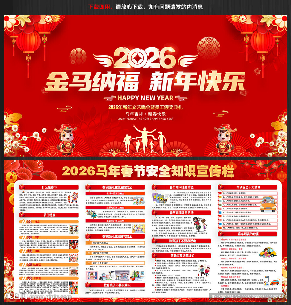 2026年春节安全宣传栏