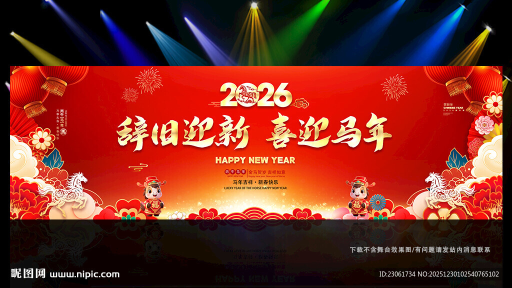 2026新年舞台背景