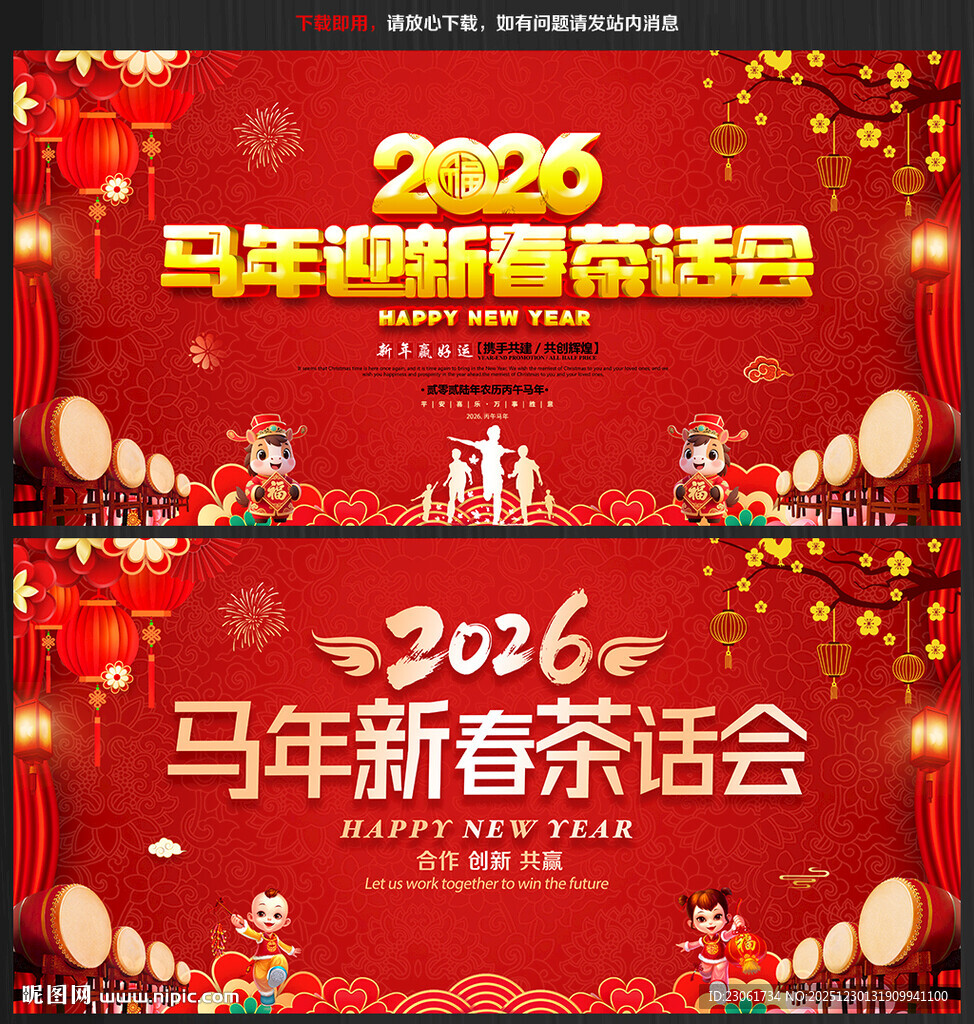 2026年新春茶话会