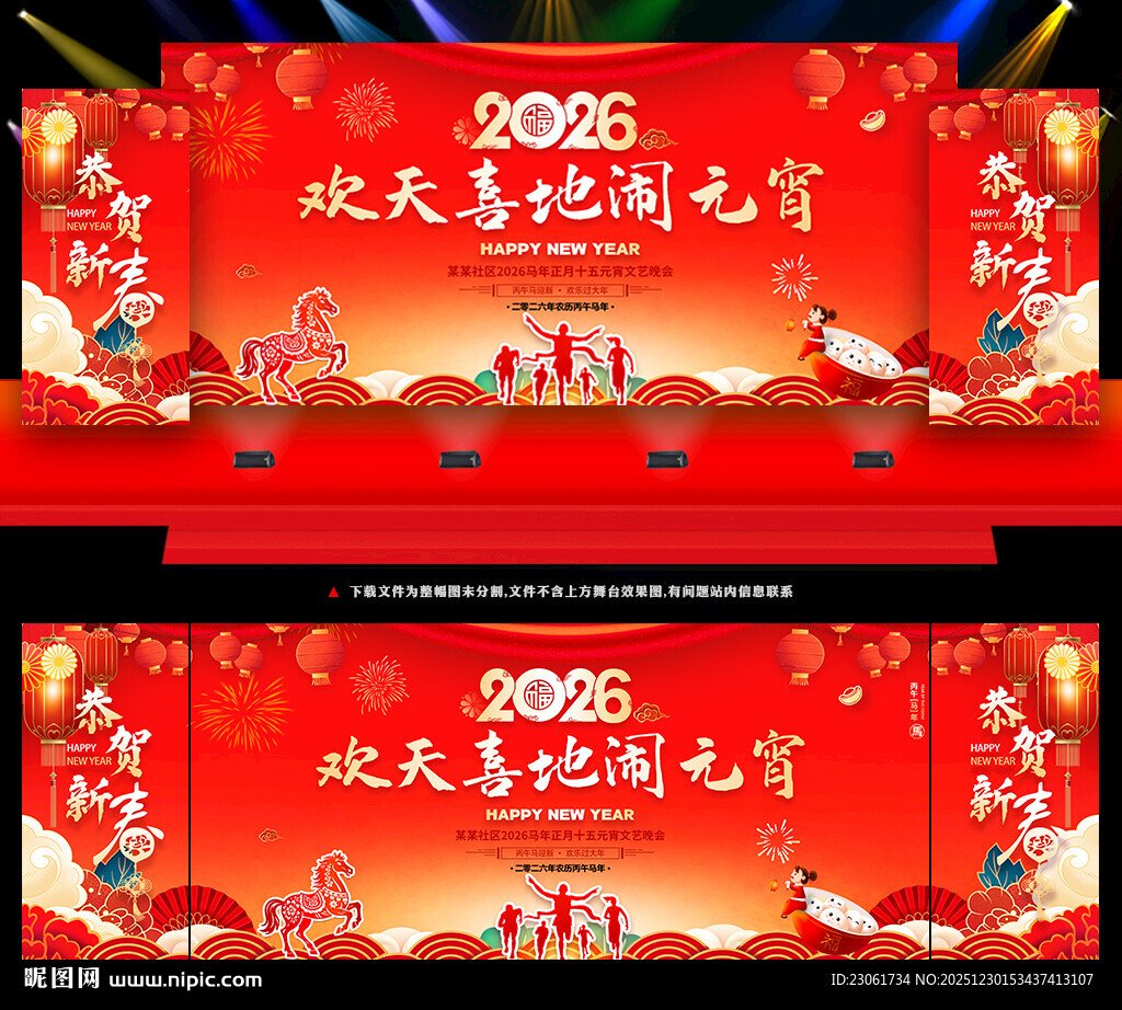 元宵节舞台背景