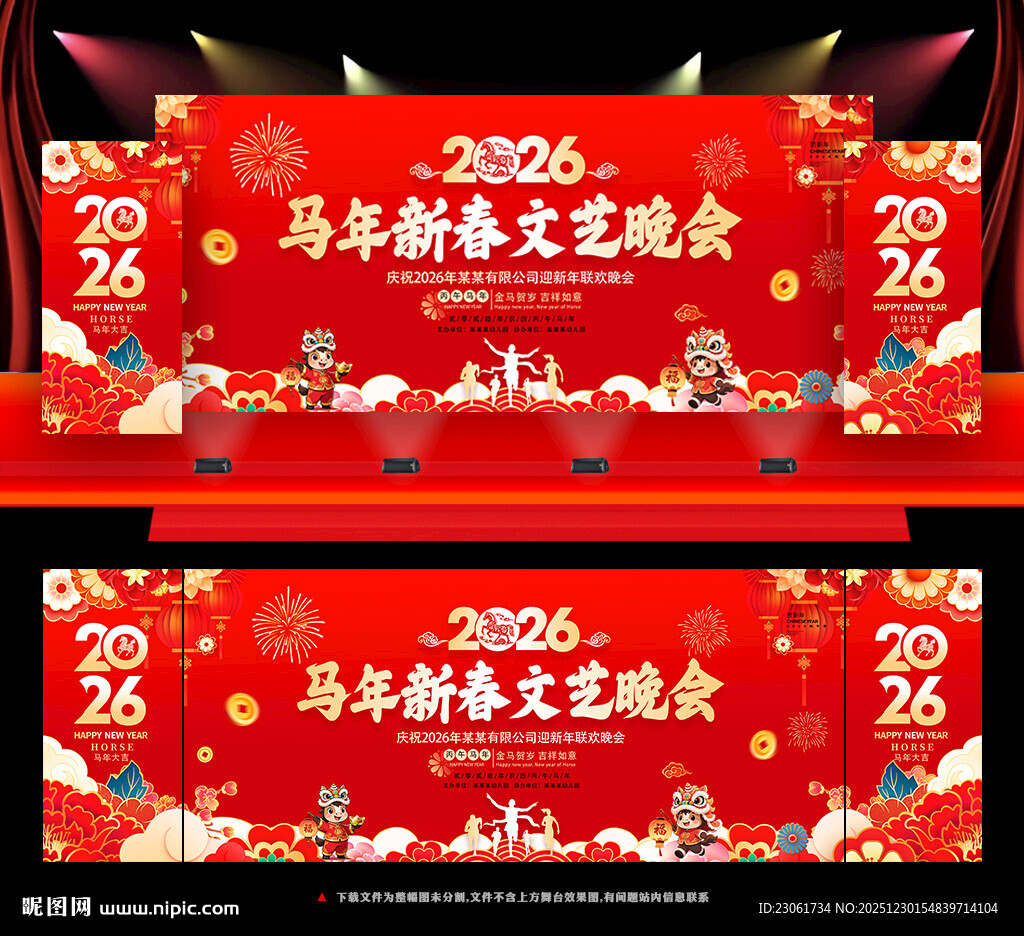 2026马年新年晚会背景