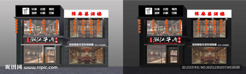 火锅店门头效果图