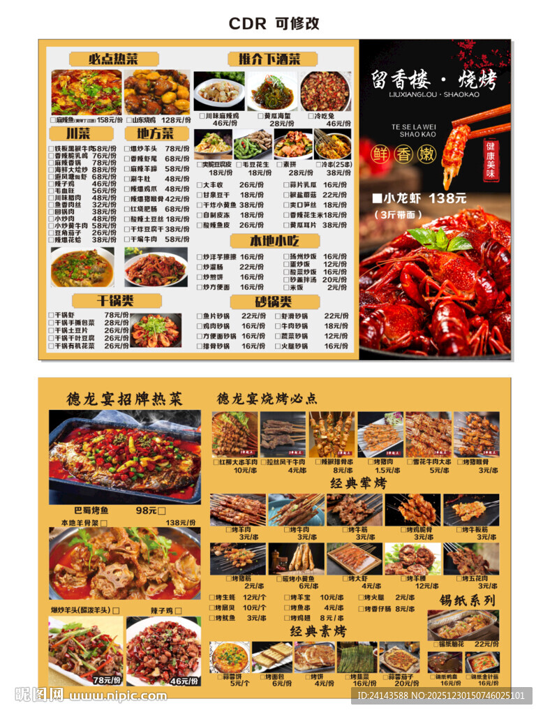 烧烤川菜 点菜单