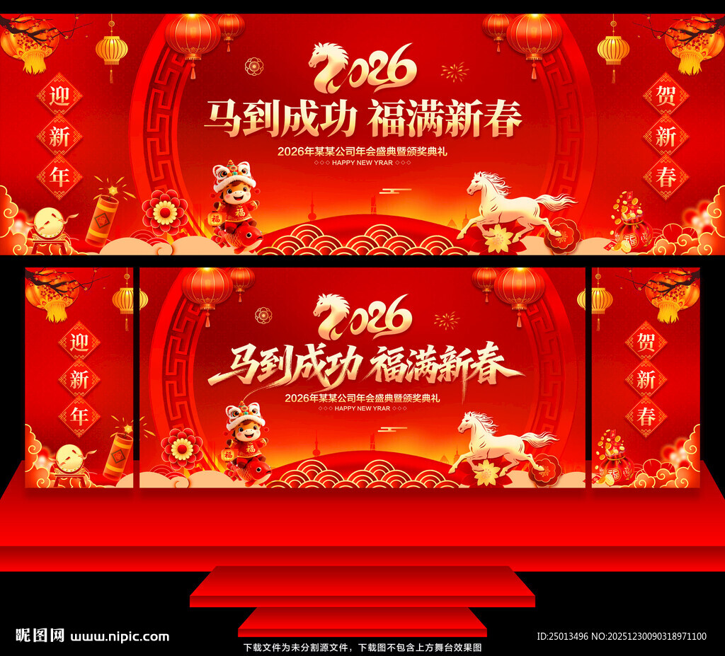 2026年会舞台背景