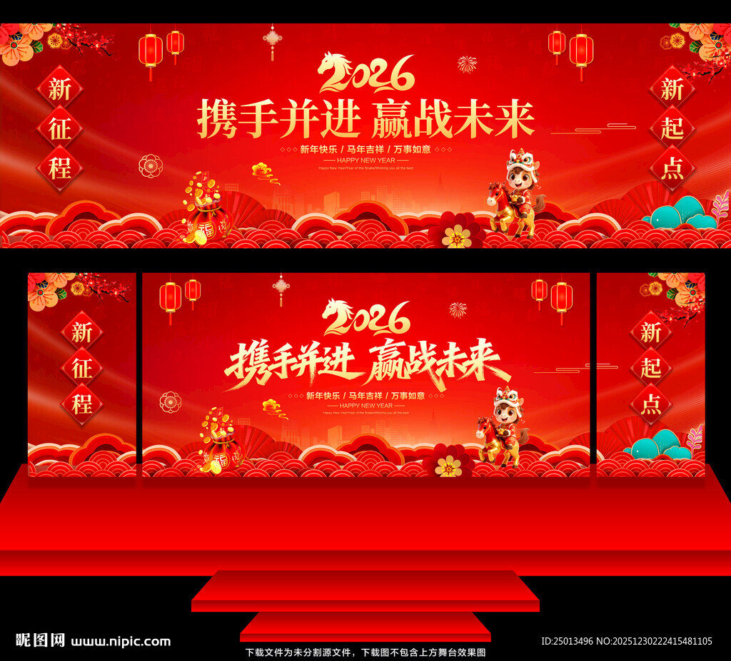 马年年会舞台背景