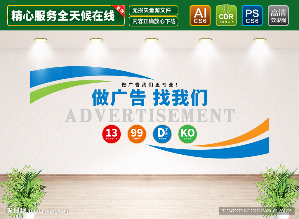 广告公司文化墙