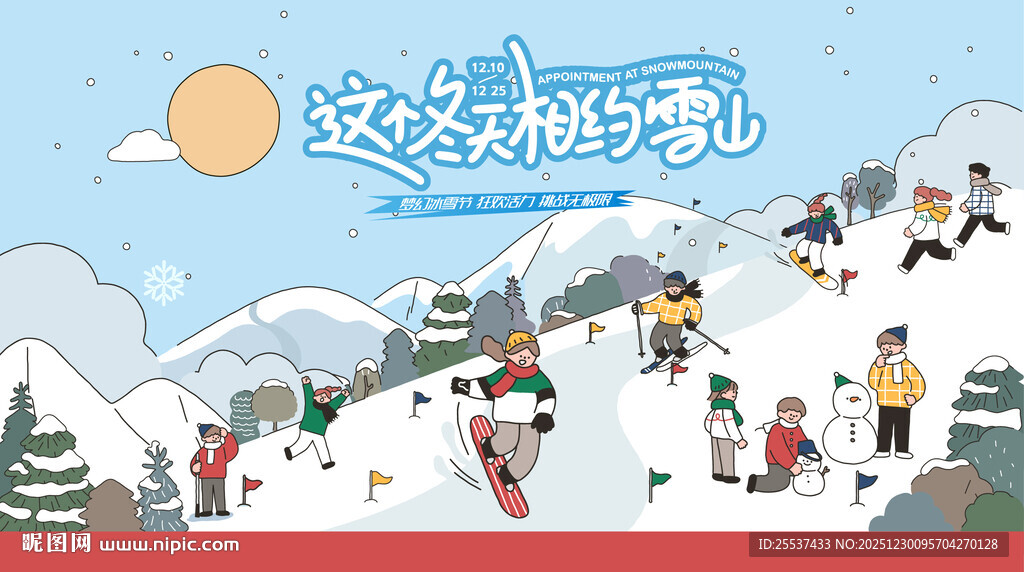 冰雪嘉年华冬季活动