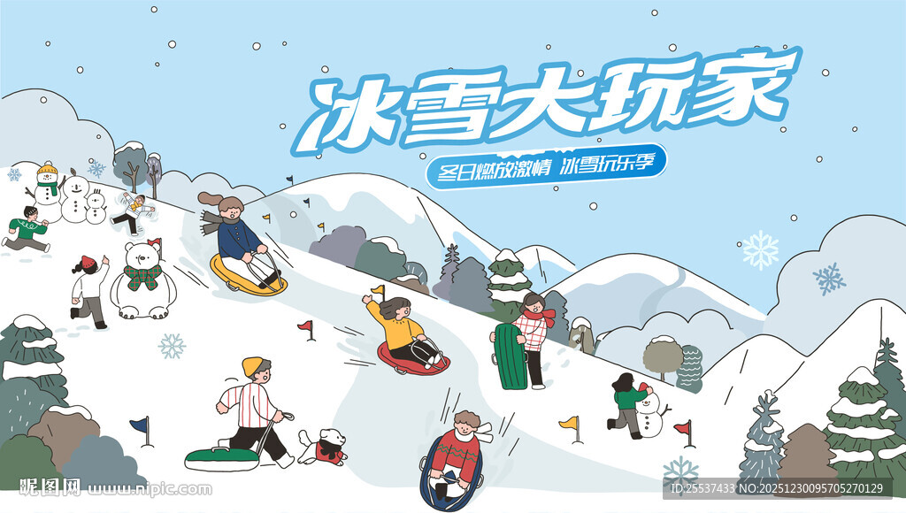 冰雪嘉年华冬季活动