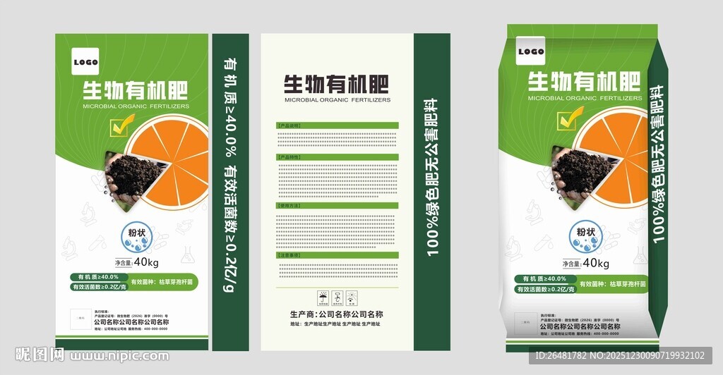 有机肥料包装袋设计