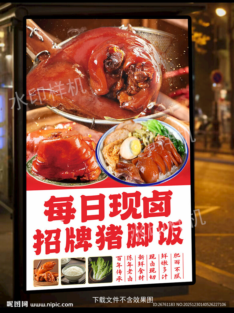 猪脚饭海报