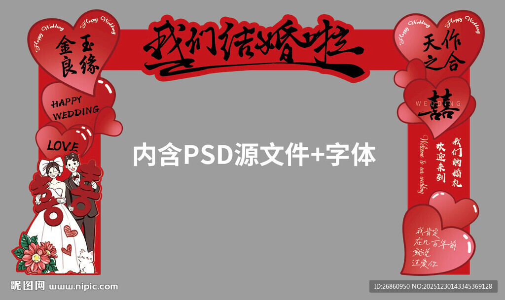 红色中式婚礼拱门