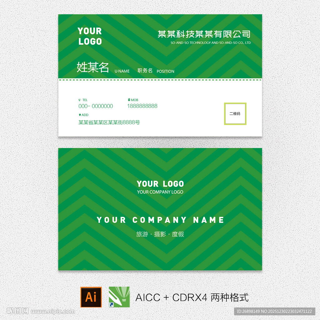 绿色条纹商务名片